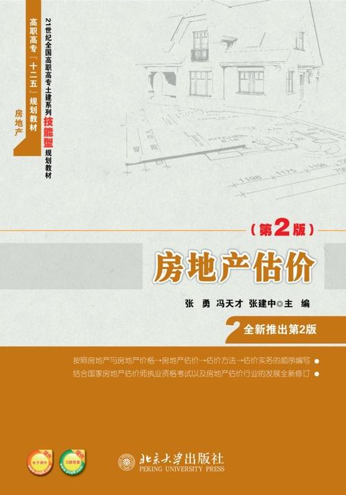 房地产估价